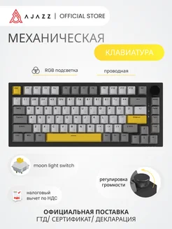 Механическая клавиатура с RGB подсветкой AK820 AJAZZ 275024988 купить за 4 309 ₽ в интернет-магазине Wildberries