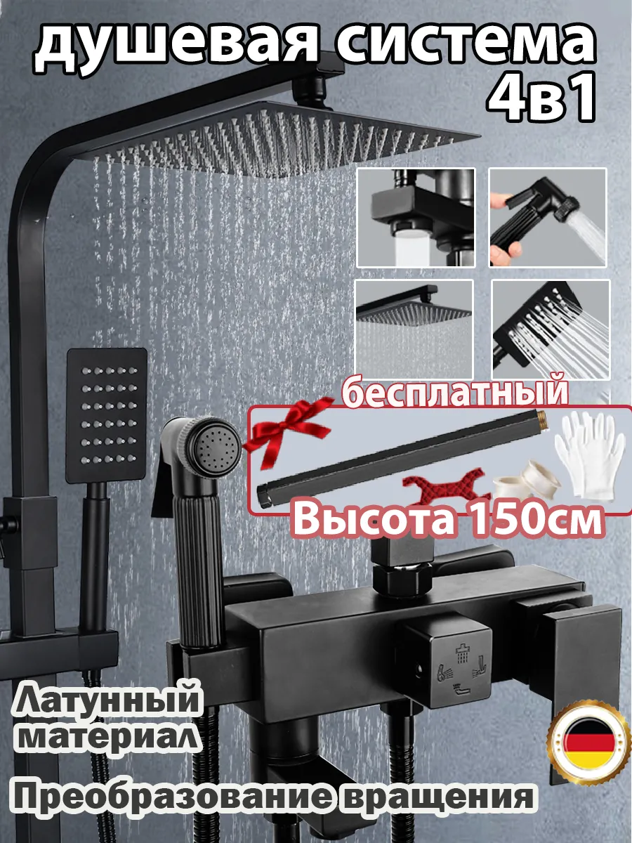 Душевая система с тропическим душем 150см
