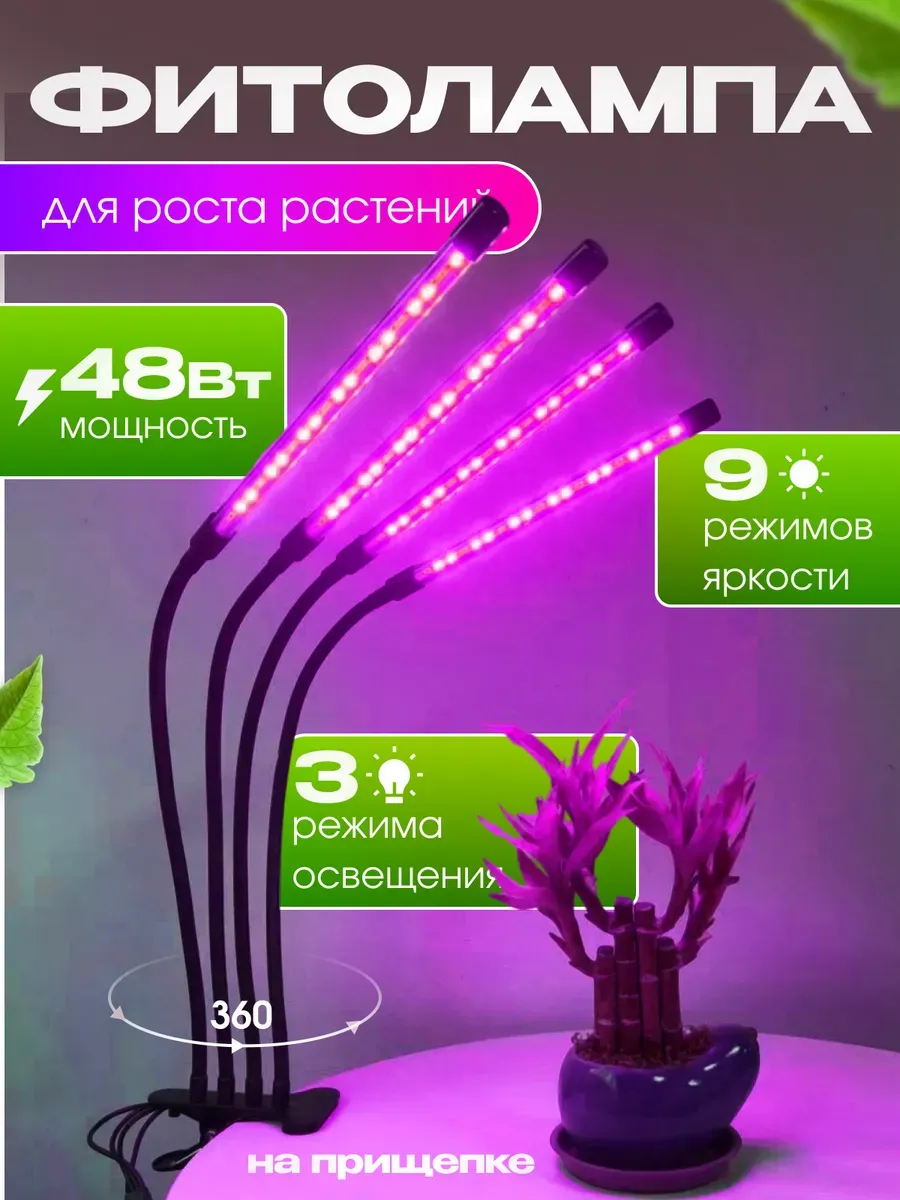 Фитолампа для растений и рассады ультрафиолетовая, 4 лампы