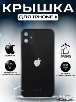 Задняя крышка iPhone 11, стекло