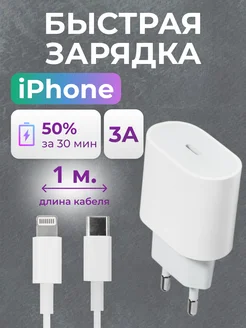 Быстрая зарядка для Iphone 20W кабель Type-C Lightning