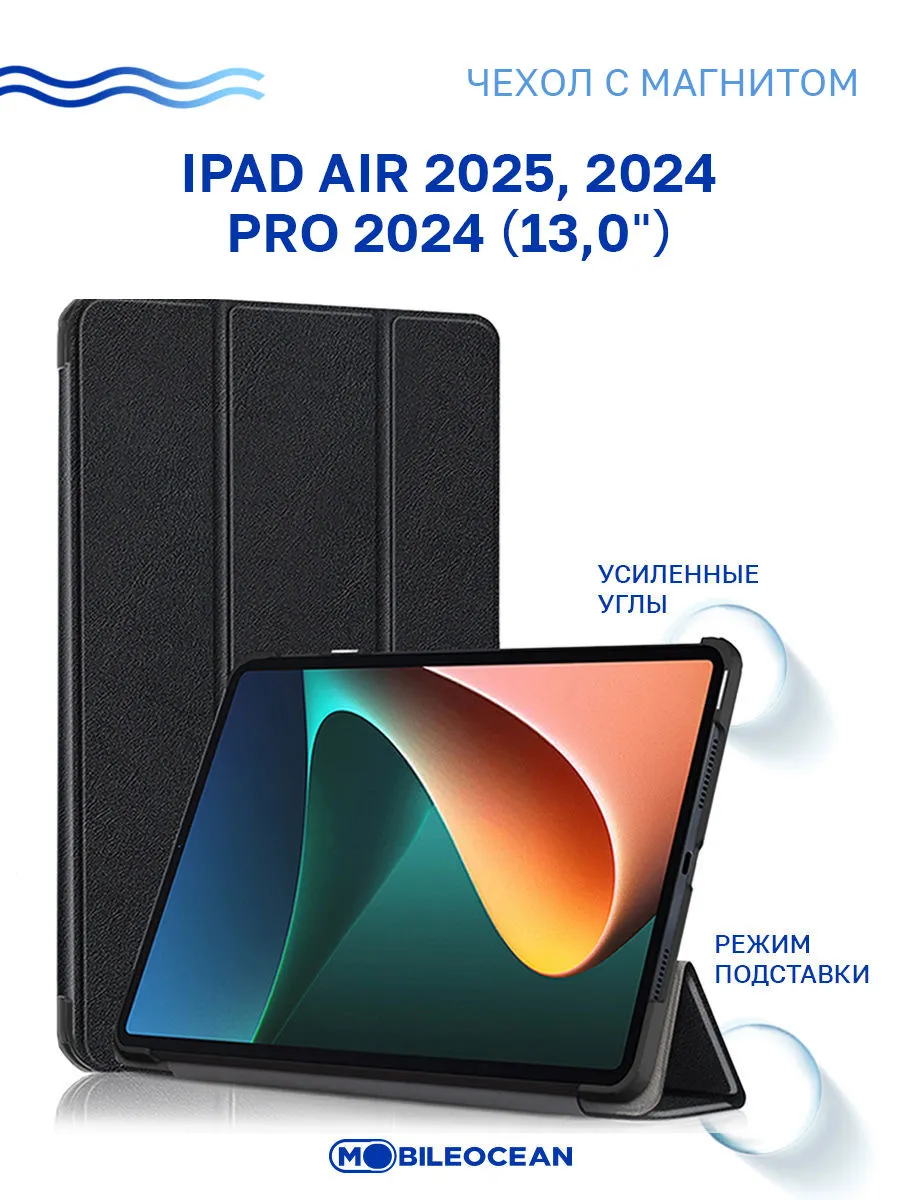 Чехол на iPad Pro 2024, iPad Air 2024...