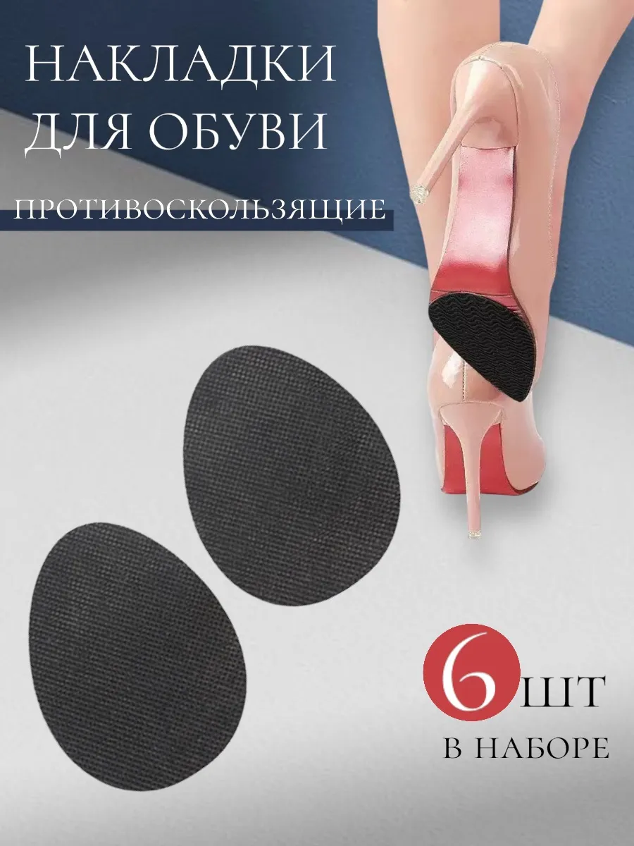 Противоскользящие...