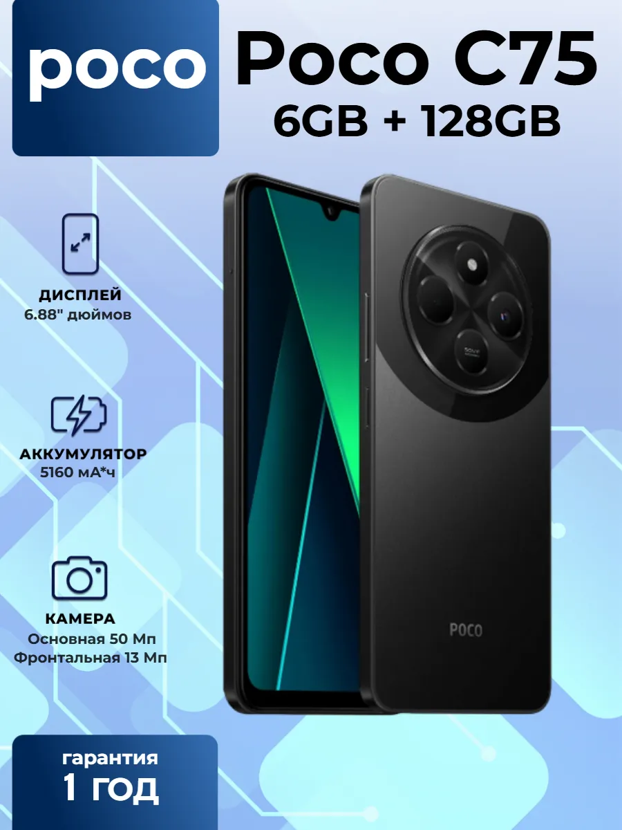 Xiaomi POCO C75 6GB/128GB ブラック Xiaomi Poco C75 Dual SIM Black 128GB and 6GB RAM (6941812706879