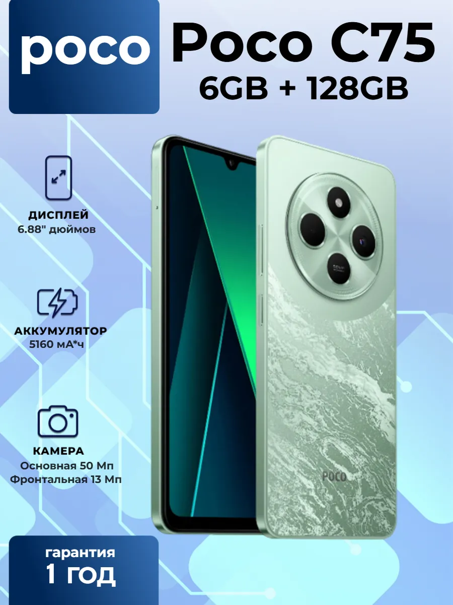 Смартфон Xiaomi Poco C75 6/128 ГБ Poco 275033973 купить в интернет