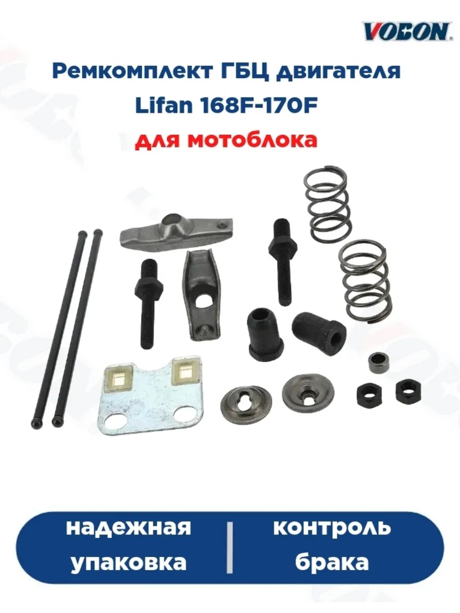 Ремкомплект ГБЦ двигателя Lifan 168F-170F