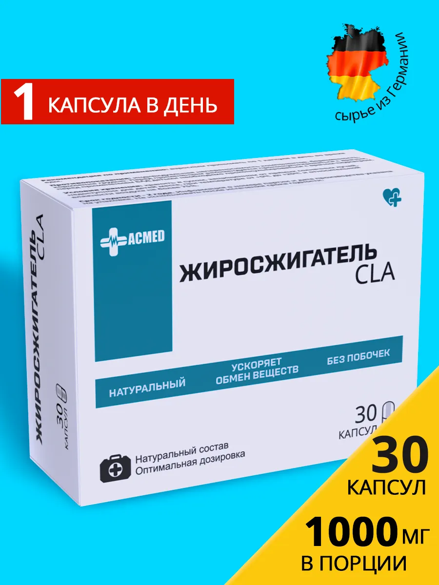 Жиросжигатель таблетки...