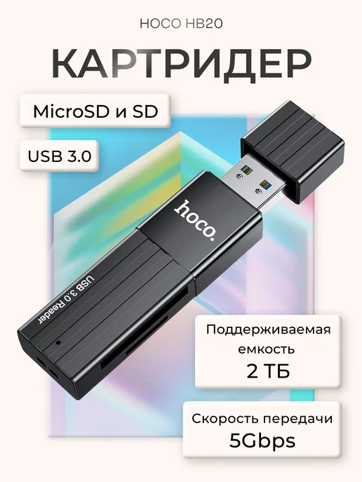 HOCO Картридер microSD USB 3.0 для компьютера, вариант