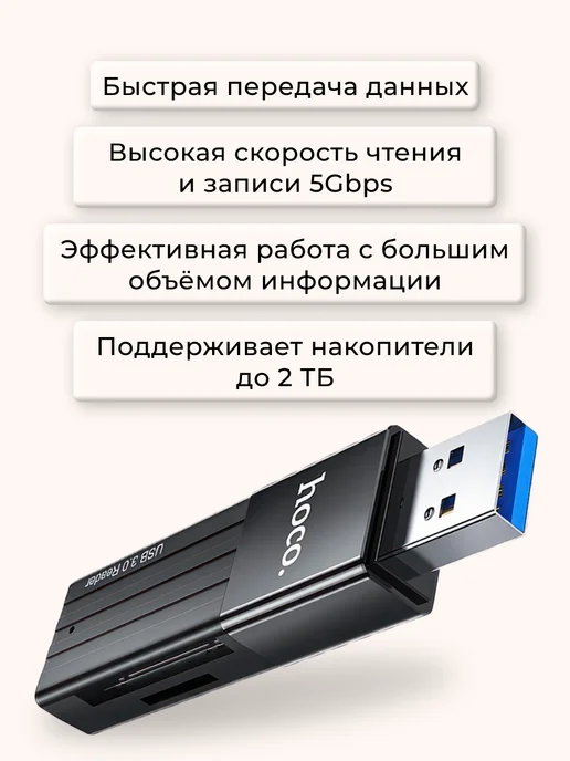 HOCO Картридер microSD USB 3.0 для компьютера, вариант, фото 4