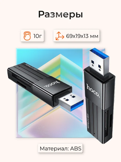 HOCO Картридер microSD USB 3.0 для компьютера, вариант, фото 5