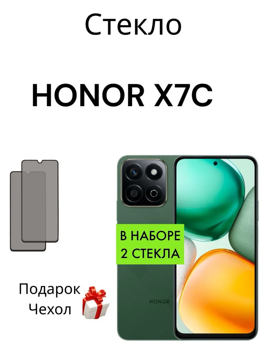 Защитное стекло для Honor X7С, Хонор Х7Ц Антишпион MR.CASE 275036954 купить за 257 ₽ в интернет-магазине Wildberries