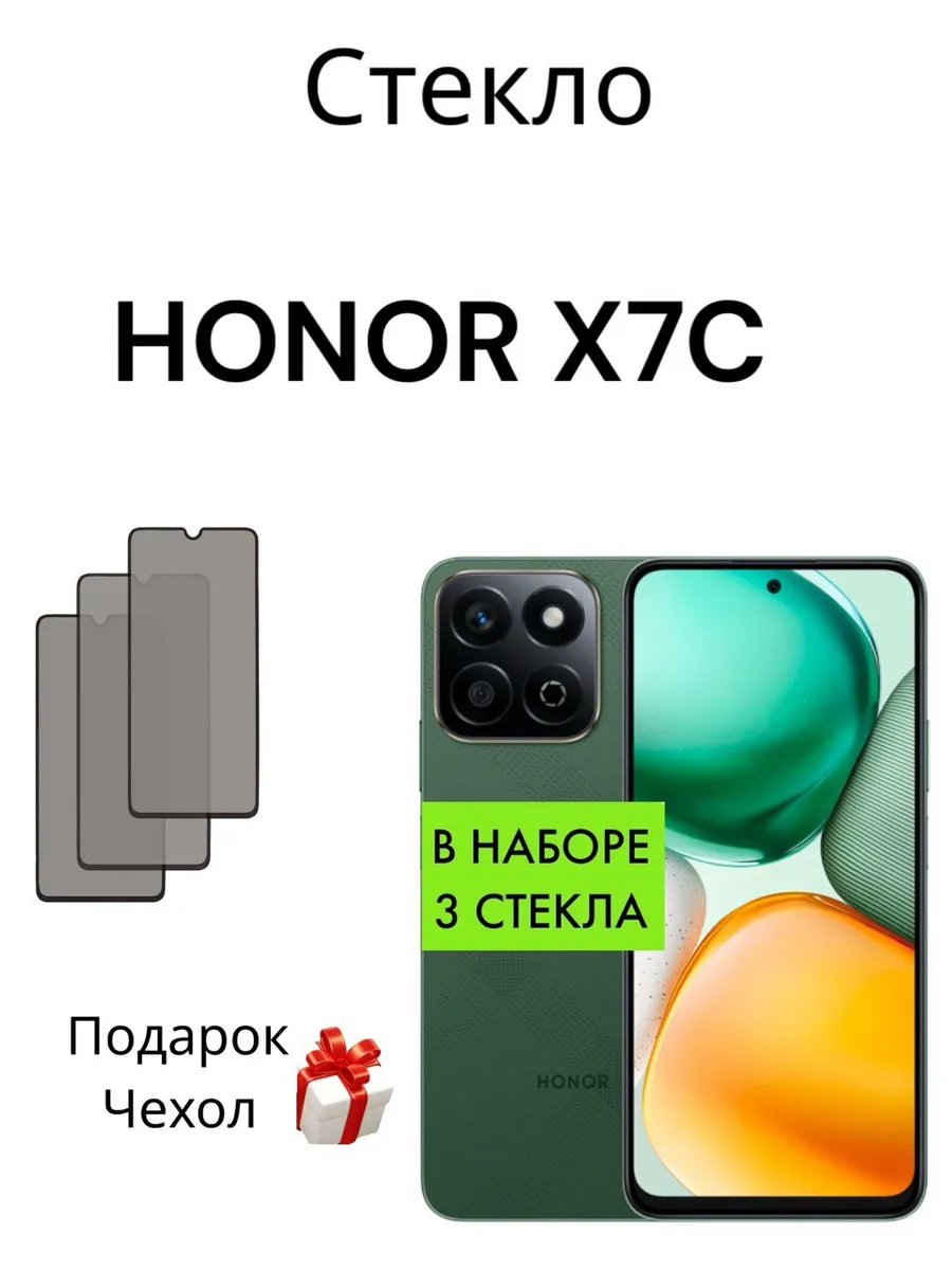 Защитное стекло для Honor X7С, Хонор Х7Ц Антишпион MR.CASE 275036955 купить за 295 ₽ в интернет-магазине Wildberries