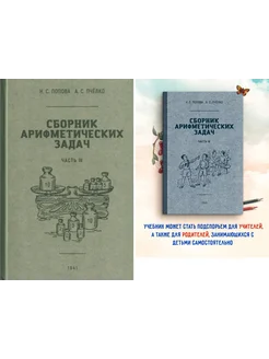 Сборник арифметических задач. Часть 3 и 4. 1941