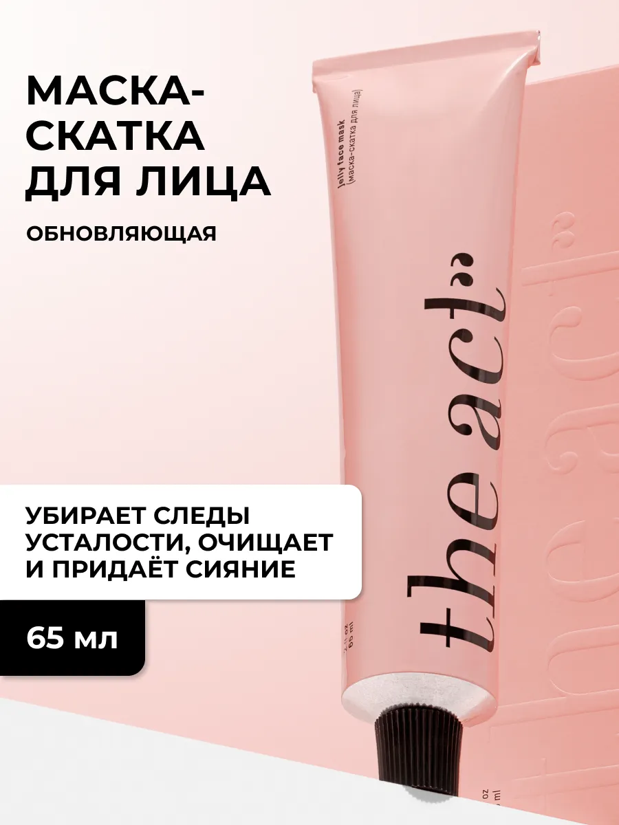 Маска скатка для лица...