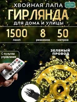 Гирлянда на елку от сети 50 метров