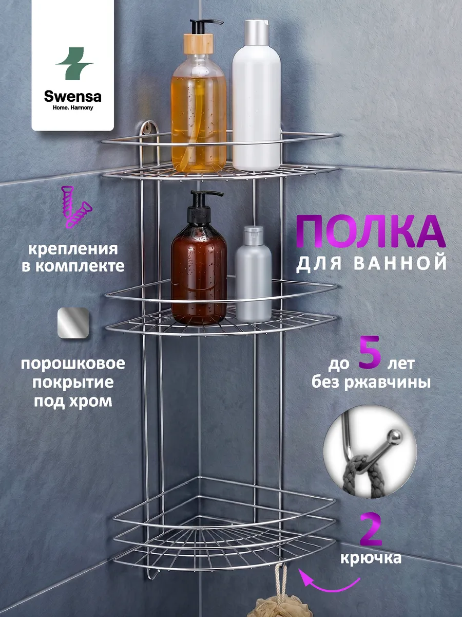 Полка для ванной
