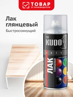 Лак акриловый глянцевый в баллончике KUDO 275042166 купить за 273 ₽ в интернет-магазине Wildberries