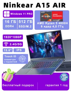 Ноутбук A15 AIR, 15,6 дюйма, AMD Ryzen 45 4600H, 16ГБ+512 ГБ Ninkear 275043623 купить за 44 999 ₽ в интернет-магазине Wildberries