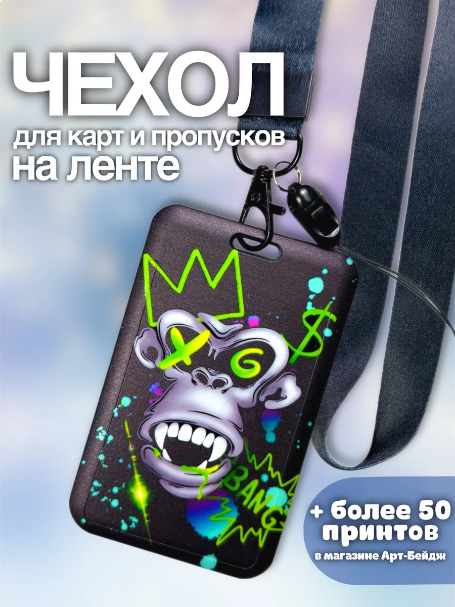 чехол для пропуска бейдж...