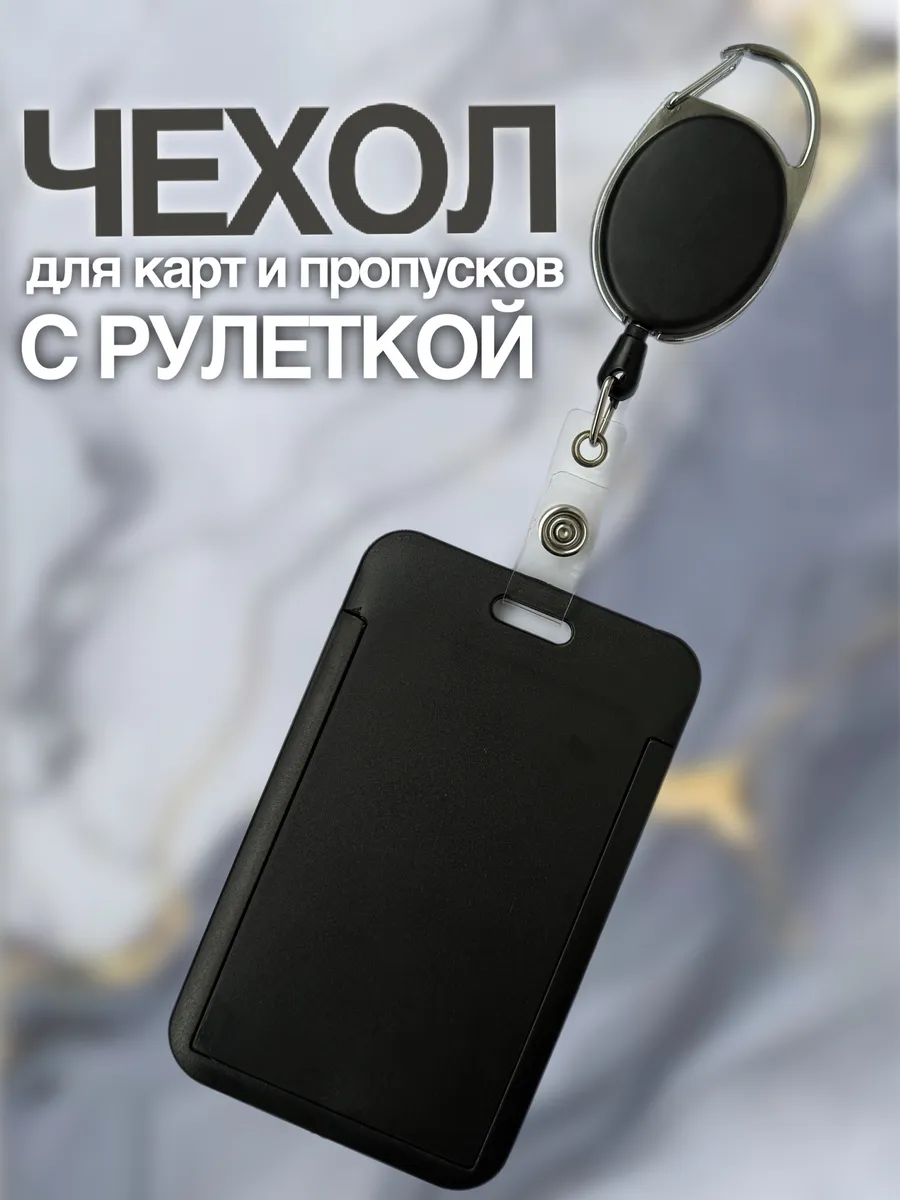чехол для пропуска бейдж...