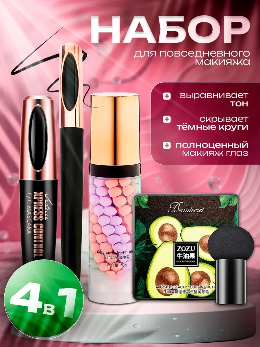 Набор косметики для...
