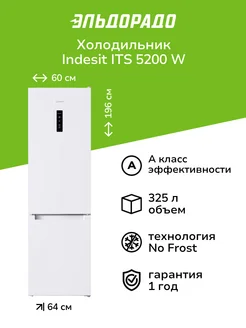 Холодильник ITS 5200 W