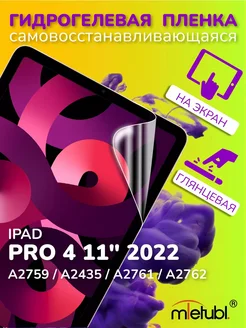 Защитная гидрогелевая пленка на iPad Pro 4 11" 2022 на экран