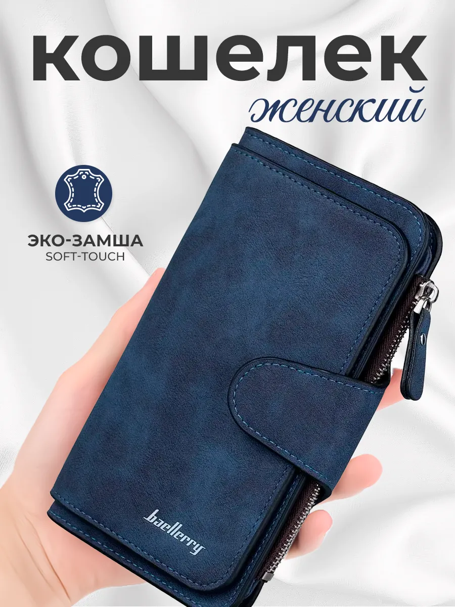 Кошелек большой женский клатч портмоне из экозамши