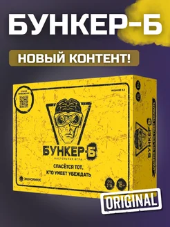 Настольная игра Бункер-Б Экономикус 275056067 купить за 2 990 ₽ в интернет-магазине Wildberries