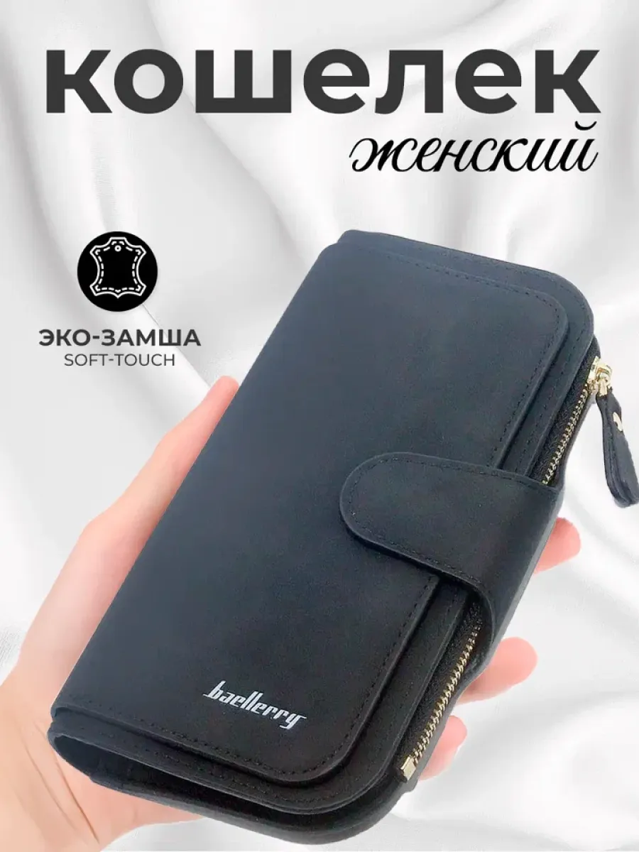 Кошелек большой женский клатч портмоне из экозамши