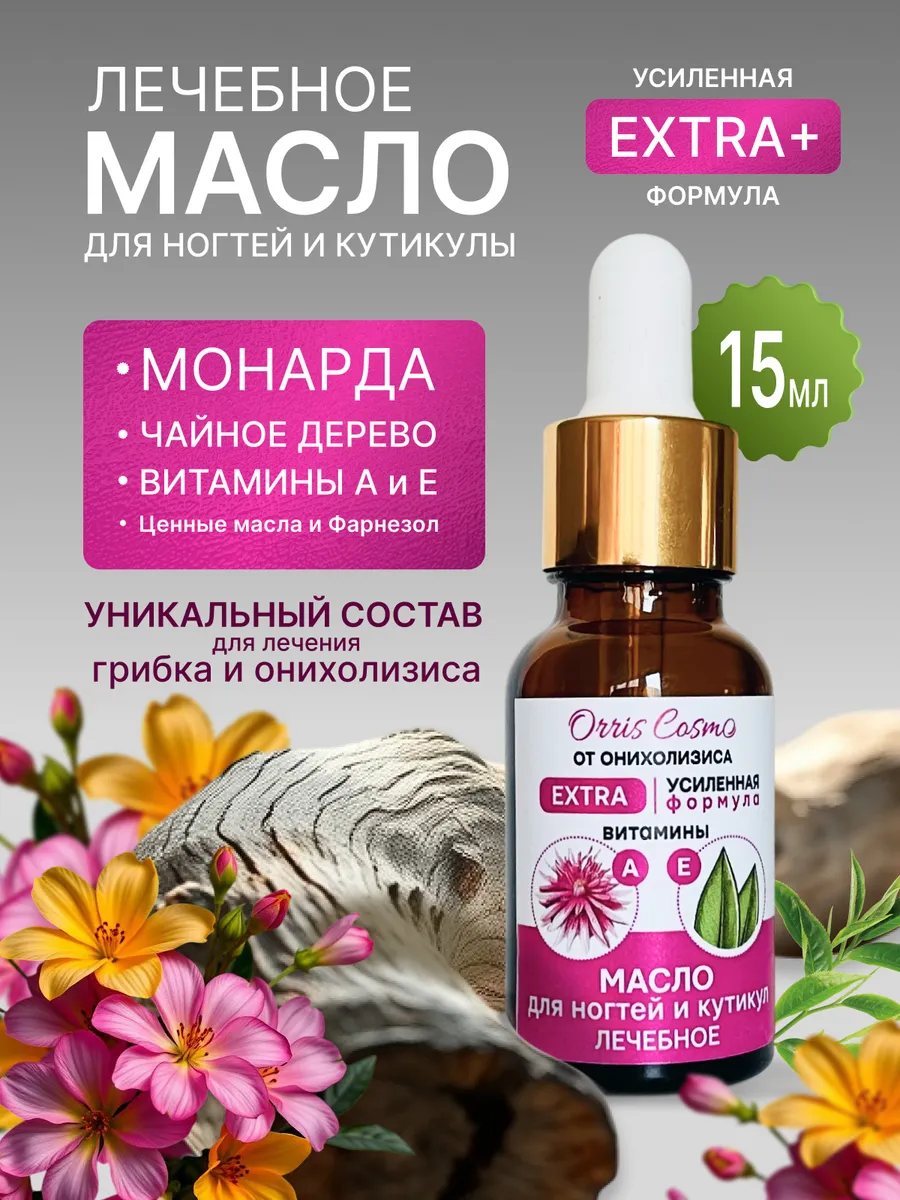 Усиленное Масло для ногтей и кутикулы Extra 15 мл