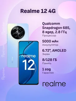 Смартфон 12 4G 8/128 ГБ голубой Realme 275061874 купить за 15 912 ₽ в интернет-магазине Wildberries