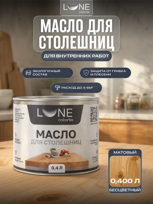 LUNE COLOREE Масло для столешниц и мебели дуб 0,4 л, 0,4 л