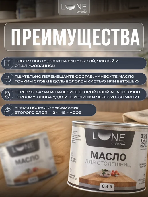 LUNE COLOREE Масло для столешниц и мебели дуб 0,4 л, 0,4 л, фото 2
