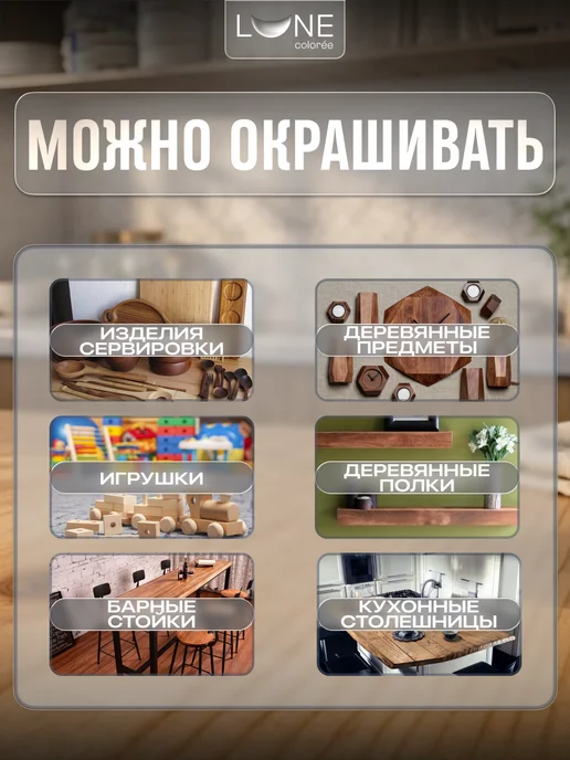 LUNE COLOREE Масло для столешниц и мебели дуб 0,4 л, 0,4 л, фото 3