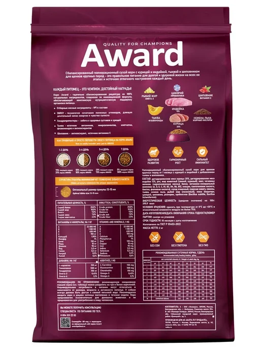 Сухой корм AWARD для собак, крупные, щенки, индейка, курица, 2 кг, фото 4