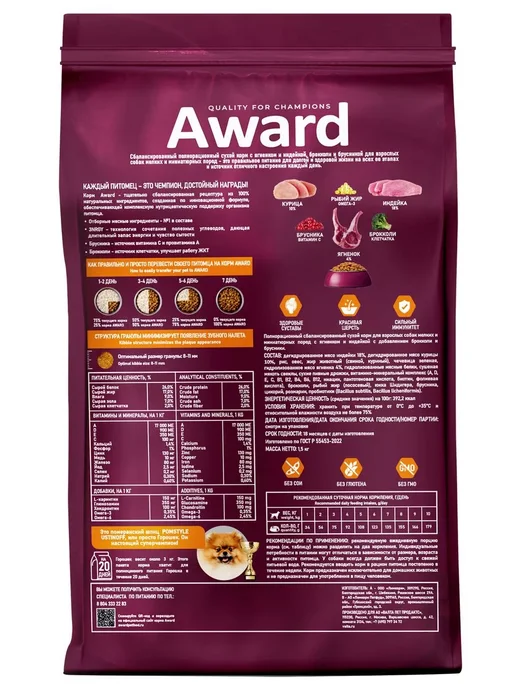 Сухой корм AWARD для собак, мелкие, индейка, ягненок, 1,5 кг, фото 3