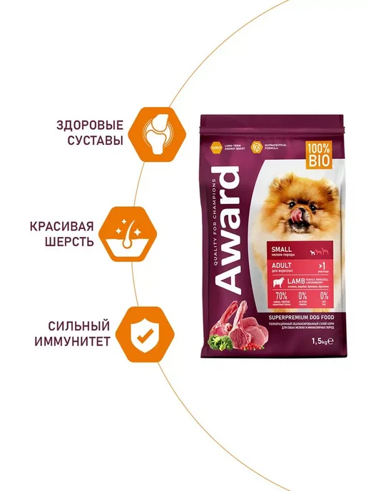 Сухой корм AWARD для собак, мелкие, индейка, ягненок, 1,5 кг, фото 5