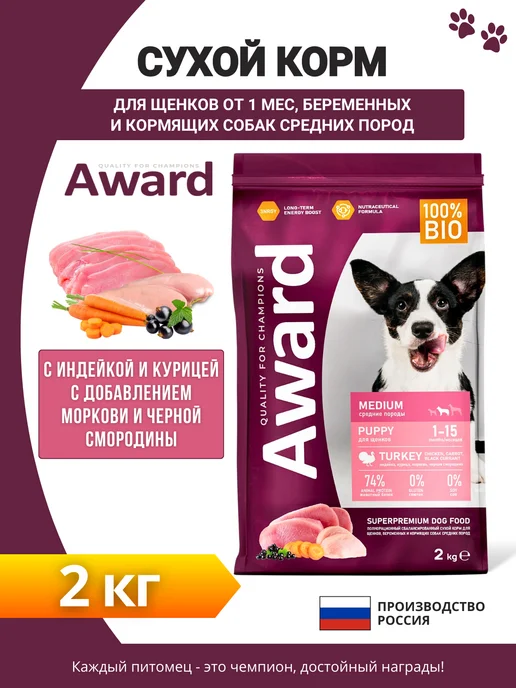 Сухой корм AWARD для собак, средние, щенки, индейка, курица, 2 кг