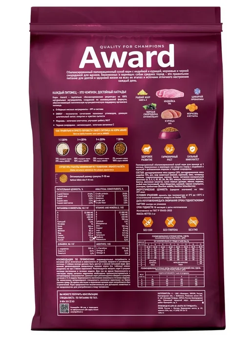 Сухой корм AWARD для собак, средние, щенки, индейка, курица, 2 кг, фото 3