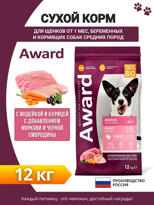 Сухой корм AWARD для собак, средние, щенки, индейка, курица, 12 кг
