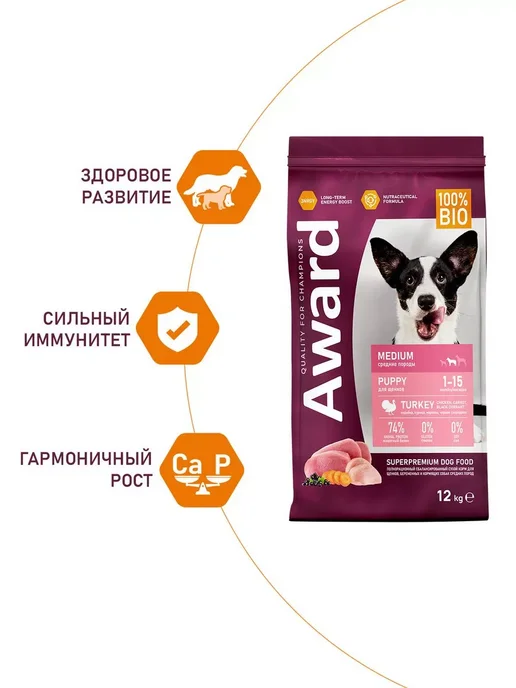 Сухой корм AWARD для собак, средние, щенки, индейка, курица, 12 кг, фото 4