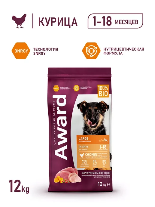 Сухой корм AWARD для собак, крупные, щенки, индейка, курица, 12 кг, фото 3