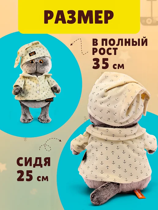 BUDI BASA Кот Басик в пижаме 25 см Мягкая игрушка в подарок, вариант, фото 4