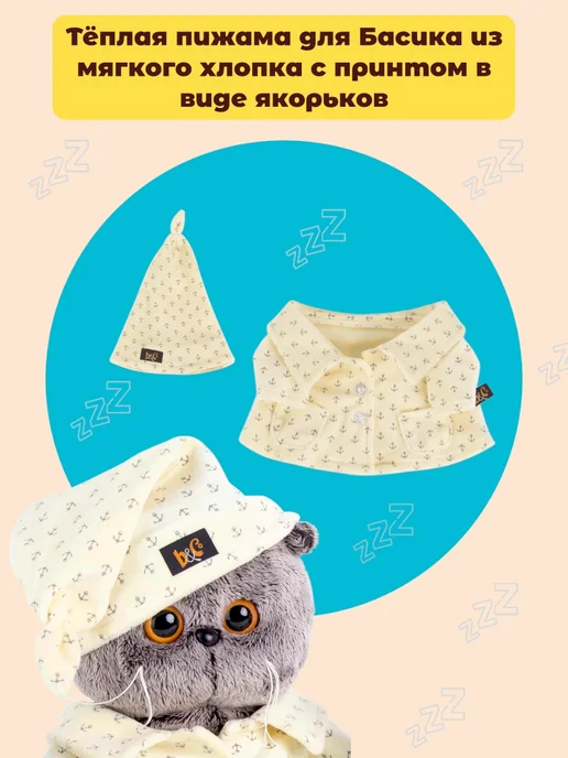 BUDI BASA Кот Басик в пижаме 25 см Мягкая игрушка в подарок, вариант, фото 7