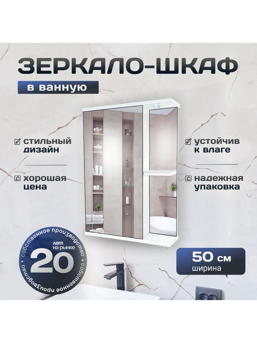 Шкаф в ванную навесной с зеркалом 50 см
