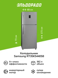 Холодильник RT35K5440S8 нержавеющая сталь