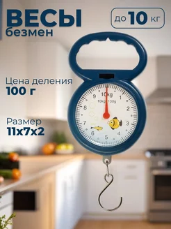 Весы ручные механические, безмен до 10 кг