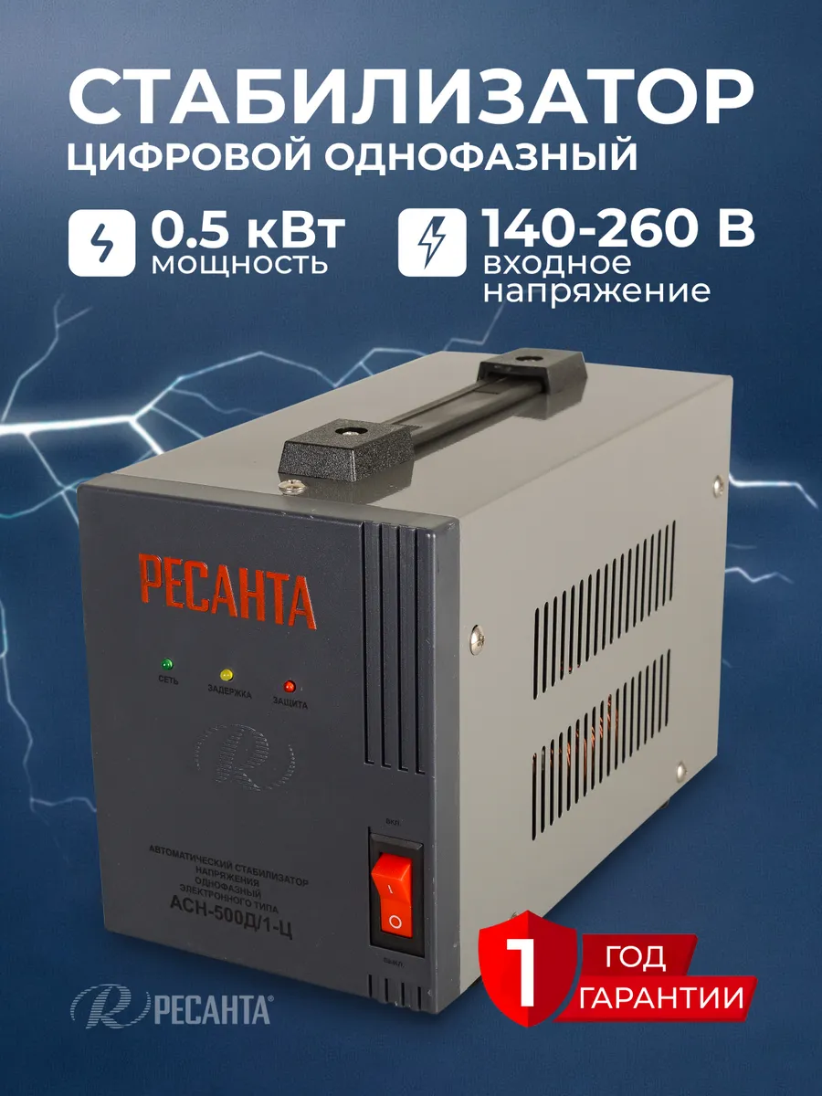 Стабилизатор асн 500д 1 ц. Стабилизатор асн 500д 1 ц
