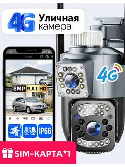 4G камера видеонаблюдения